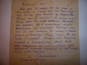 Письмо сына Пантелеимона отцу Константину в лагерь. 7.4.1938.<br>Ист.: Житие с «пробелами»: разговор с потомками священномученика Константина Пятикрестовского ...