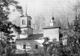 Деревянный Троицкий храм с. Троицкое-на-Истре (ныне с. Троицкое Истринского р-на Московской обл.)<br>Ист.: За Христа пострадавшие : Гонения на Русскую Православную Церковь ... Кн. 10, т. 2. С. 276