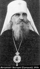 Митрополит Кишиневский  и Молдавский Нектарий (Григорьев).<br>Ист.: church.necropol.org