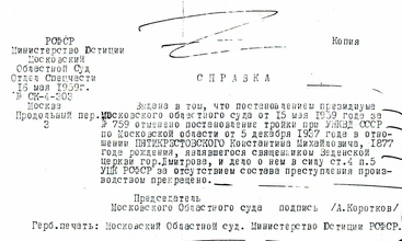 Справка Мособлсуда о прекращении дела отца Константина. 1959.<br>Ист.: Житие с «пробелами»: разговор с потомками священномученика Константина Пятикрестовского ...