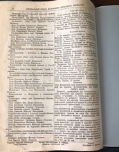 Номер журнала «Московские церковные ведомости» за 1906 (№ 17, офиц. отд. С. 46), где говорится о награждении священника Петра Колосова набедренником<br><i>Все фотографии и материалы предоставлены Юлией Одиневой, правнучкой священника Петра Колосова</i>