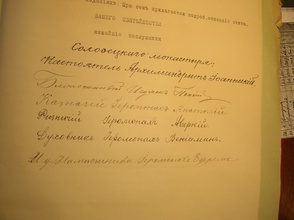 Подписи членов Учрежденного собора Соловецкого монастыря. РГАДА. Ф 1183. Оп. 1. Ч. 49. Д. 90. 1912.