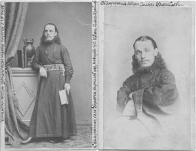 Священник Иоанн Измайлов. XVIII в.<br>Ист.: myheritage.com