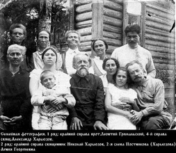 Семейная фотография. 1-ряд: крайний справа — протоиерей Леонтий Гримальский, 4-й справа — священник Александр Харьюзов. 2-й ряд: крайний справа — священник Николай Харьюзов<br>Ист.: Новомученики, исповедники ...