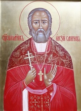 Священномученик Алексий (Смирнов).<br>Ист.: fond.ru