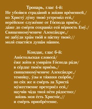 Тропарь.  Священномучениче Александре Троице-Голенищевский, моли Бога о нас! Ист.: kadilo.info