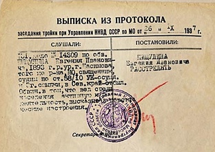 Постановление о расстреле священника Евгения Пищулина. 26.9.1937. Ист.: tverdyi-znak.livejournal.com