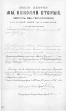 Грамота свящ. Н. И. Измайлова к ордену св. Анны 2-й ст. с мечами. 1906<br>Ист.: myheritage.com