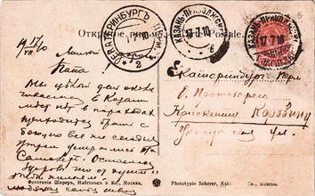 Открытка («открытое письмо») прот. Крискенту Коровину от семьи. 17.07.1910.<br>Ист.: http://foto-progulki.ru