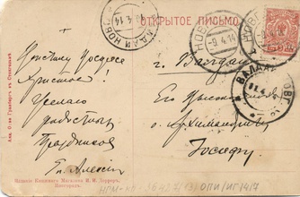 Письмо епископа Алексия (Симанского) архимандриту Иосифу. 1914.<br>Ист.: Епископ Валдайский Иосиф ...