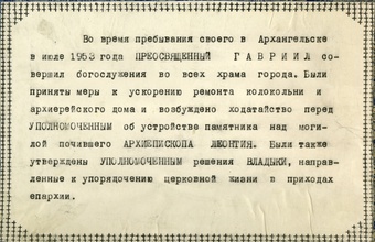 Справка о сооружении памятника на могиле владыки Леонтия (Смирнова). <br> Ист.: «Дети мои ...»