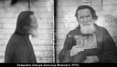 протоиерей Александр Лебедев. Фото из архивного следственного дела. 1923 г. <br>Ист.: За Христа пострадавшие : Гонения на Русскую Православную Церковь ... Кн. 9. С. 148