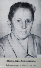Вера Чудова, дочь