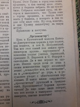 Антицерковная статья в тихвинской газете «Наш край». Тихвин, 19 фев. 1919.<br><i>Все фотографии и материалы предоставлены исследователем Светланой Викторовной Старшининой</i>