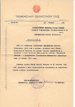 Справка о реабилитации свящ. Алексия Ликвентова. 26.1.1960<br><i>Фотографии предоставлены Натальей Ивановной Никитиной и Татьяной Ивановной Лучко, внучками священника Алексия Ликвентова, сохранившими архив Манефы Лазаревны Ликвентовой, вдовы священника</i>