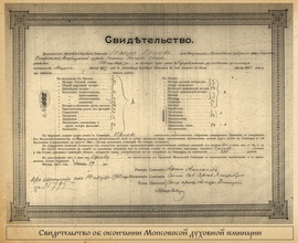 Свидетельство об окончании Московской духовной семинарии. Семейный архив. 1903.<br>Ист.:blagoistr.ru