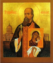 Священномученик Философ Орнатский<br>Ист.: Настоятель Казанского собора ...