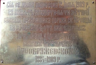 Надпись на обороте: «Сия св. икона поднесена 12 июля 1909 г. в память двадцатипятилетней службы псаломщика церкви св. Троицы в с. Свиблово от благодарных прихожан и почитателей Михаила Васильевича Преображенского 1884–1909 г.»