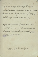 Оборот фотографии. Подпись: <i>«Сию карточку дарю на благословение и на молитвенную память духовному другу Ивану Николаевичу. Духовник иеромонах Порфирий келейник в Бозе почившего старца о. Варнавы. 1916 г. 30 декабря»</i><br>Фотография предоставлена монахиней Сергией (Каламкаровой)