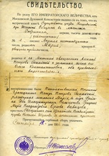 Свидетельство о крещении Марии, дочери протоиерея Алексия Синайского, выданное Московской духовной консисторией 12.9.1916