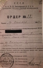 Ордер на арест Бориса Тихановского. 17.9.1937