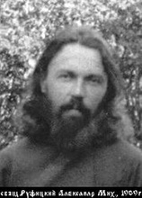 Священник Александр Руфицкий. Воспушка, 11.9.1909<br>Ист.: Новомученики, исповедники ...
