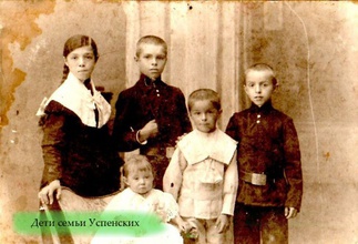 Дети Успенских<br>Ист.: Протоиерей Александр Успенский ...