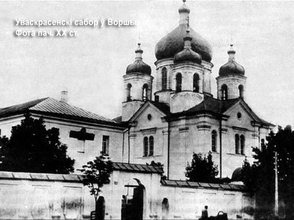 Оршанский Воскресенский собор, настоятелем которого был отец Петр Козловский.<br>Ист.: radzima.org