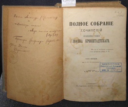 Книга с автографом отца Владимира из музея Саратовской митрополии. 28 ноября 1918. <br> Ист.: Пять писем