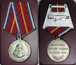 Медаль «Василий Иванович Гаретовский» с оборотом