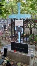 Могилка отца Даниила (Гомановского) на Ваганьковском кладбище г. Москвы. Сен. 2019