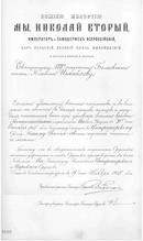 Грамота свящ. Н. И. Измайлова к ордену св. Анны 3-й ст. с мечами. 1905<br>Ист.: myheritage.com