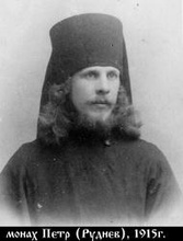 Монах Петр (Руднев). 1915<br>Ист.: Новомученики, исповедники ...