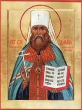 Священномученик<br>Владимир (Богоявленский)<br>Ист.: azbyka.ru