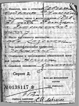Паспорт иеромонаха Лаврентия (Левченко). Из материалов уголовного дела<br>Ист.: fond.ru