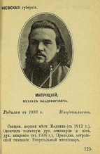 Свящ. М. Митроцкий. Ок. 1912 (Члены Государственной Думы ... С. 125)