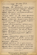 Протокол допроса отца Иоанна Орлова из следственного дела № 49395 (1-я стр.). 1937. <br>Ист.: blagoistr.ru