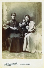 Свящ. Петр Новосельский с супругой Марией Васильевной. Нижний Новгород, 1905.<br>
Ист.: Житие священномученика Петра Новосельского ...