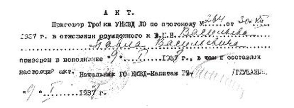 Акт о расстреле епископа Сергия (Васильева): «Приговор тройки УНКВД ЛО по протоколу № 264 от 30.XII.1937 г. в отношении осужденного к В.М.Н. Васильева Павла Васильевича приведен в исполнение 9.I.1938 г., о чем и составлен настоящий акт. Начальник ГО НКВД капитан ГБ Глушанин. 9.I.1938 г.». Фото из следственного дела 1а/13567.<br>Ист.: Новгородский крест ...С. 310