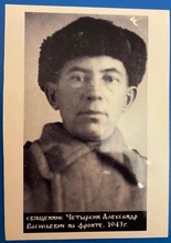 Отец Александр Четыркин на фронте. 1943