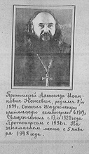 Биографическая справка о прот. Александре Кожевине