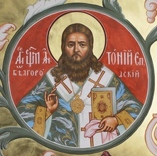 Священномученик Антоний (Панкеев). Алтарная роспись Московского подворья Соловецкого монастыря<br>Ист.: fond.ru