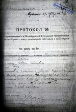 Протокол допроса протоиерея Иоанна Невдачина. 19.3.1921<br>Протоиерей Иоанн Невдачин