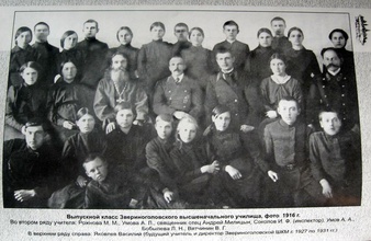 Свящ. Андрей Милицин среди выпускников и преподавателей Звериноголовского высшего начального училища. 1916. <br><i>Из семейного архива Ларисы Анатольевны Рудаковой</i>