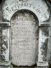 Мемориальная табличка на памятнике отца Евгения