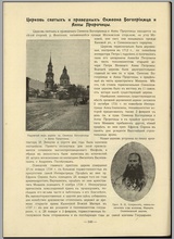 Страница из книги «Лавры. Монастыри. Храмы». Спб., 1909. С. 374. Статья о церкви св. прав. Симеона и Анны.<br><i>Материал предоставлен Светланой Марыкиной, родственницей прот. Василия Сперанского</i>