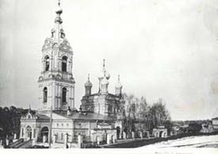 Свято-Троицкая церковь. 1935<br>Ист.: <i>Бояршинов В. Г.</i> Летопись ... С. 307