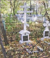 Место погребения архиепископа Иоакима (Благовидова) на старом городском кладбище г. Ульяновска рядом с могилой супруги и сына Якова<br>Ист.:  Архиепископ Иоаким (Благовидов): один против всех ...