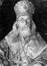 Владыка Леонтий (Смирнов). <br> Ист.: Мой дедушка архиепископ Леонтий