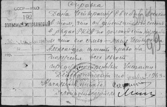 Справка, выданная курсанту 192-го запасного стрелкового батальона Евгению Четыркину. 10.3.1943<br><i>Фотографии и материалы предоставлены Светланой Плехановой</i>